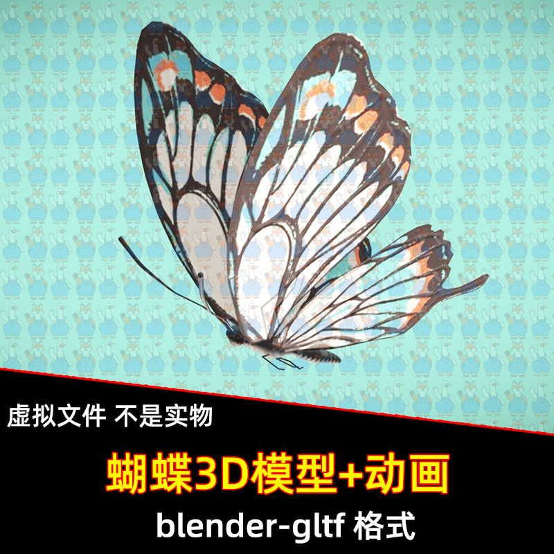 blender蝴蝶昆虫3d模型带骨骼绑定动画飞行飞舞动画gltf/blender