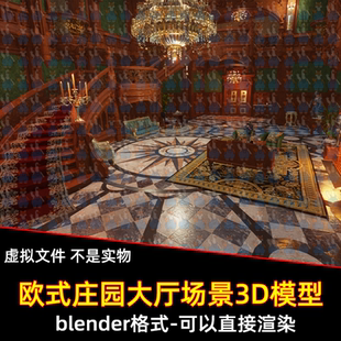 blender中世纪欧式宫殿大厅城堡庄园会客厅灯光渲染场景3d模型