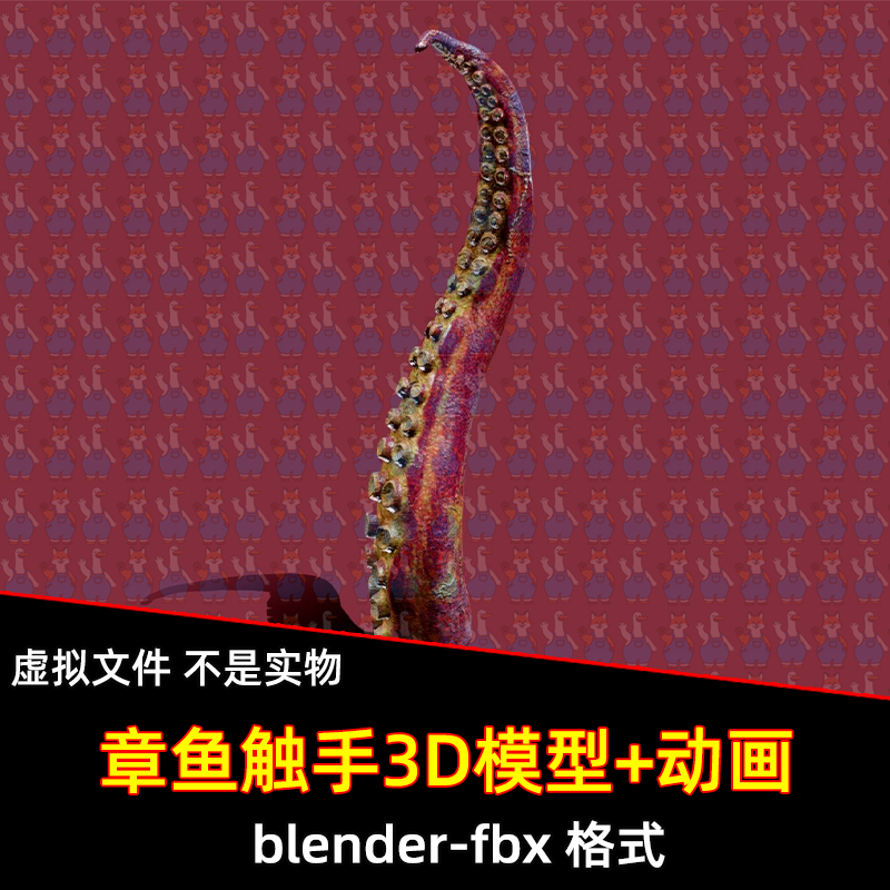 blender写实鱿鱼章鱼触手吸盘3D模型fbx素材带骨骼绑定动画3dmax