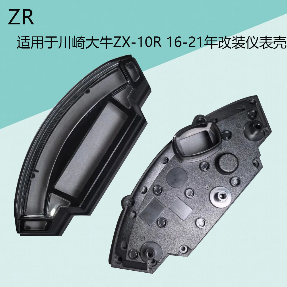 适用川崎ZX-10R 16 17 18 19 20 21仪表壳仪表罩显示屏外壳公里壳