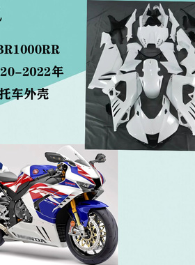 适用本田CBR1000RR-R 20 21 22年全车外壳护板摩托车壳整流罩配件