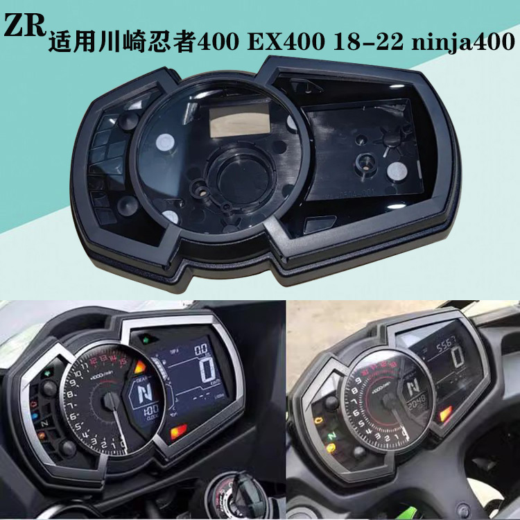 川崎忍者NINJA400仪表壳包邮