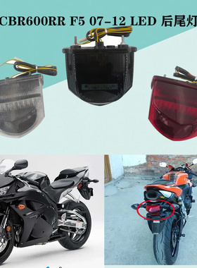 适用本田CBR600RR F5 07 08 09 10 11 12年LED后尾灯后刹车灯总成