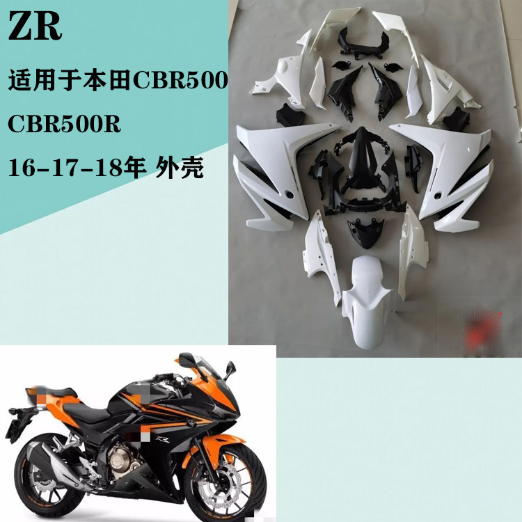 本田CBR500RR16-18年全车外壳