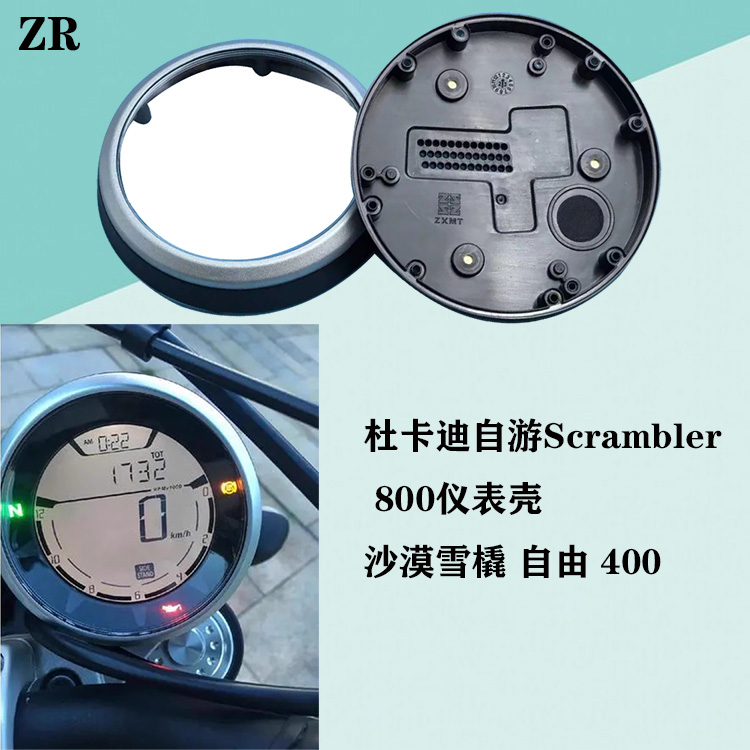 杜卡迪自由400800仪表外壳包邮