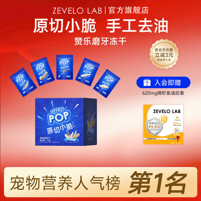 赞乐原切小脆冻干猫狗通用零食纯肉类磨牙棒鲜肉效期至26年5月,宠物/宠物食品及用品,猫冻干零食,淘宝优惠券,粉丝福利购,淘宝优惠卷