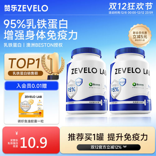 赞乐乳铁蛋白胶囊宠物提增强免疫