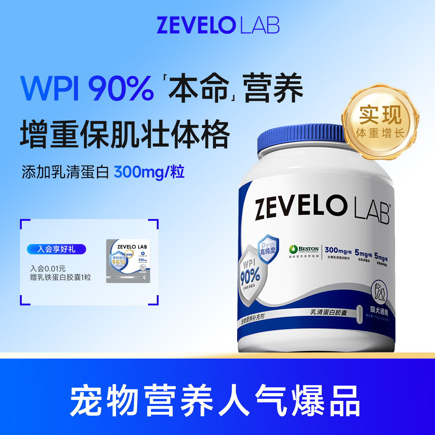赞乐乳清蛋白胶囊宠物提增强免疫图片