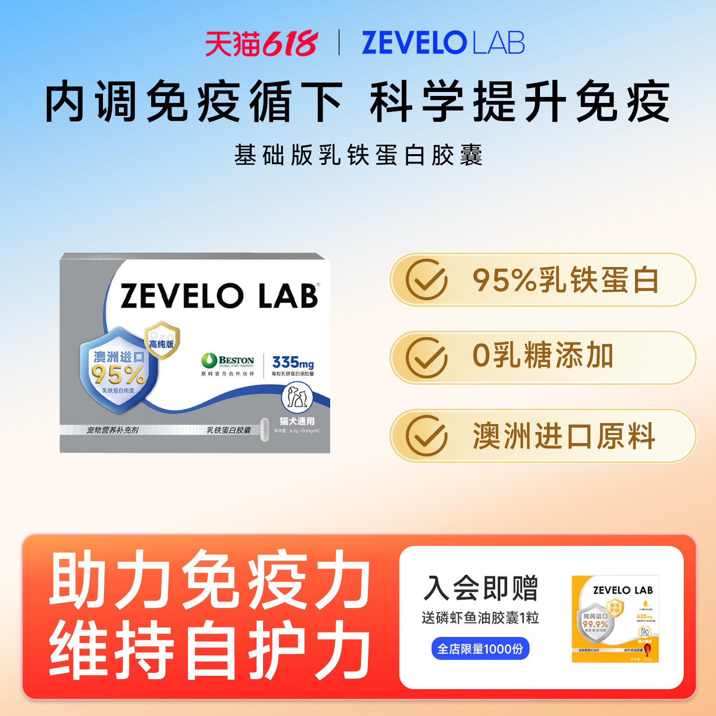 赞乐澳洲进口乳铁蛋白增强免疫营养补充剂猫犬通用0乳糖抗病毒用
