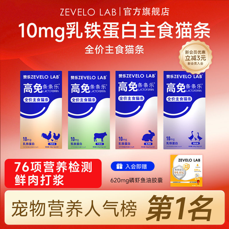 赞乐全价乳铁蛋白主食猫条猫粮成猫幼猫补水猫条官方旗舰店正品,宠物/宠物食品及用品,猫条,淘宝优惠券,粉丝福利购,淘宝优惠卷