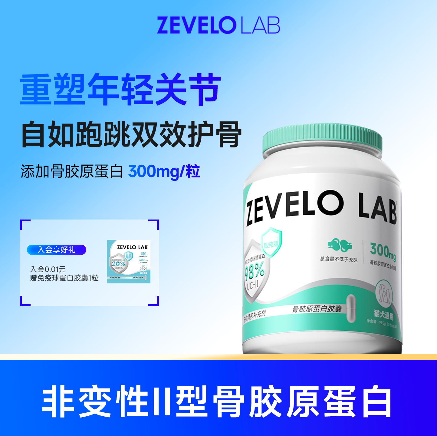 赞乐骨胶原蛋白胶囊软骨素营养膏