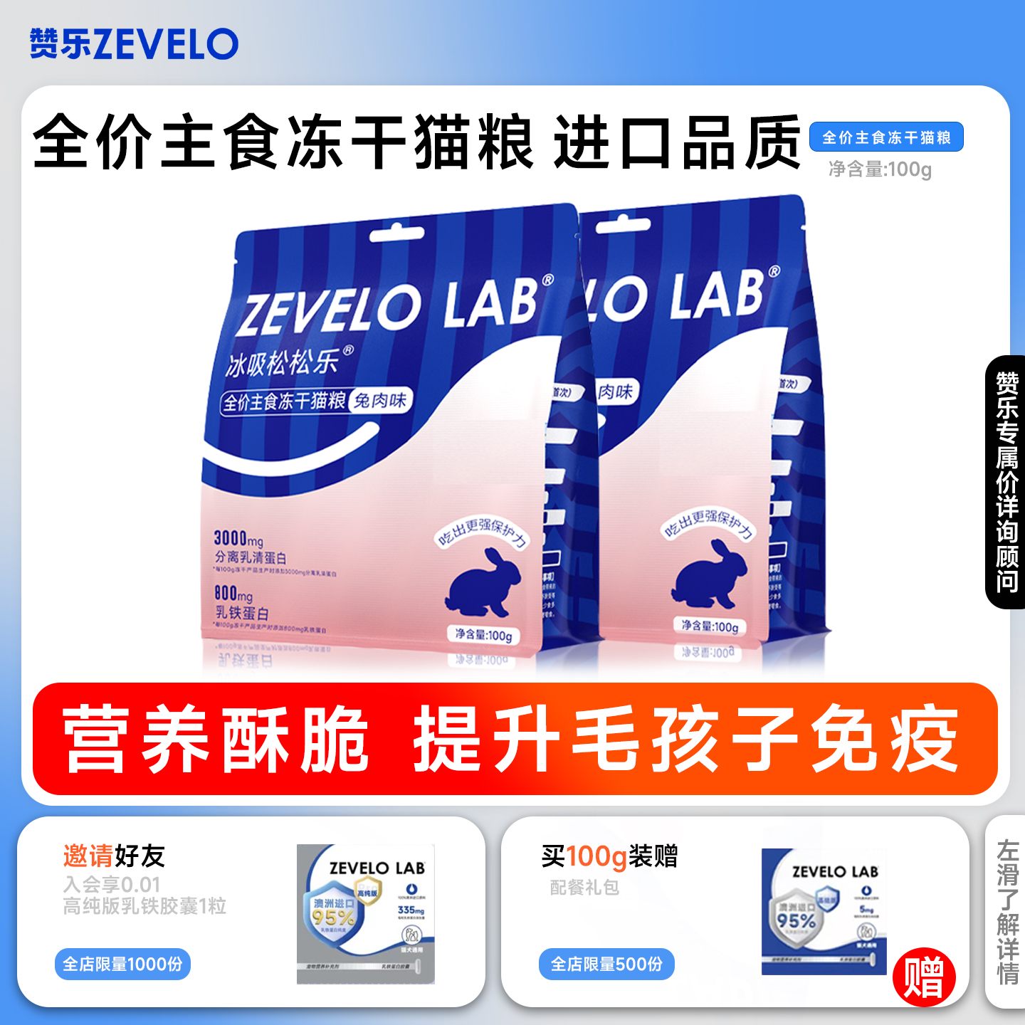 赞乐乳铁蛋白主食冻干全价奶糕