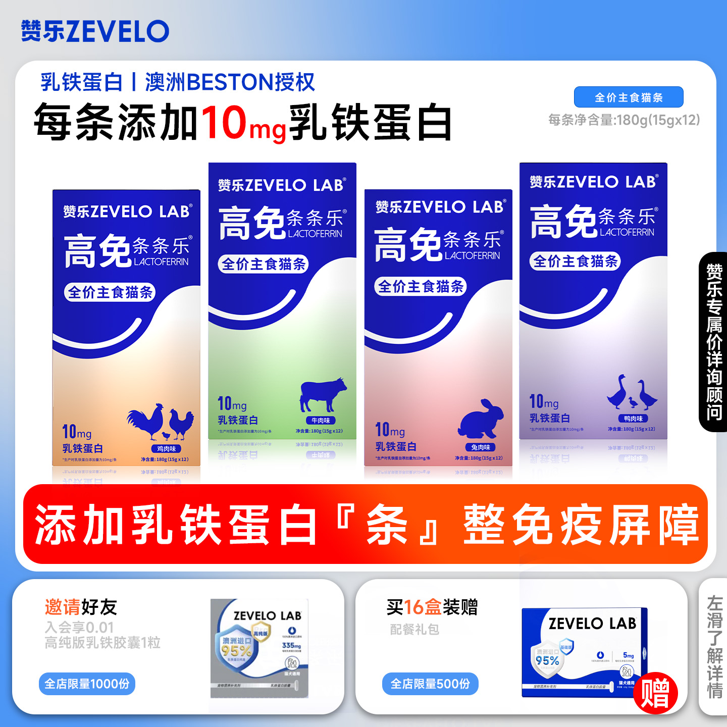 赞乐全价主食乳铁蛋白猫条