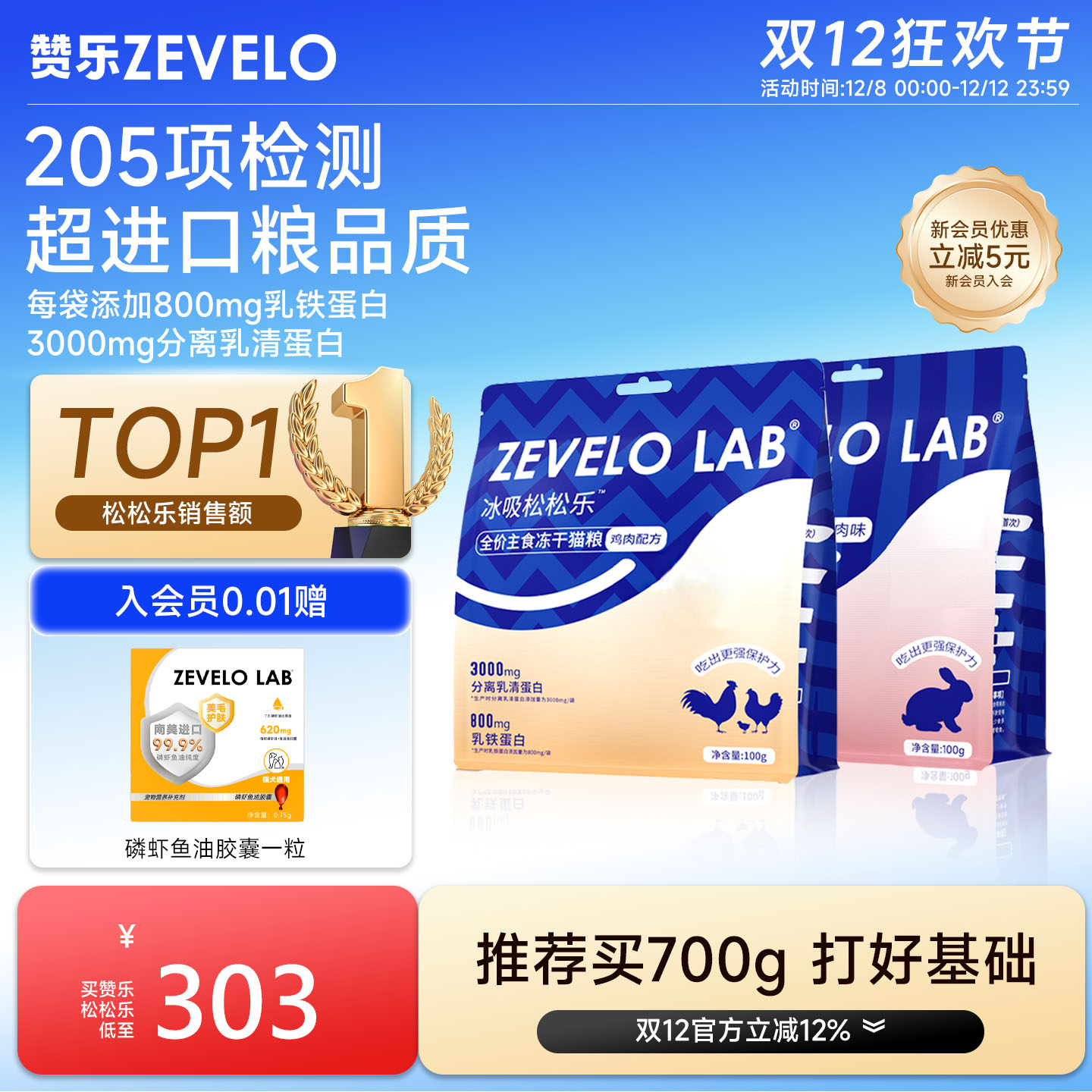 赞乐全价乳铁蛋白主食冻干囤货装