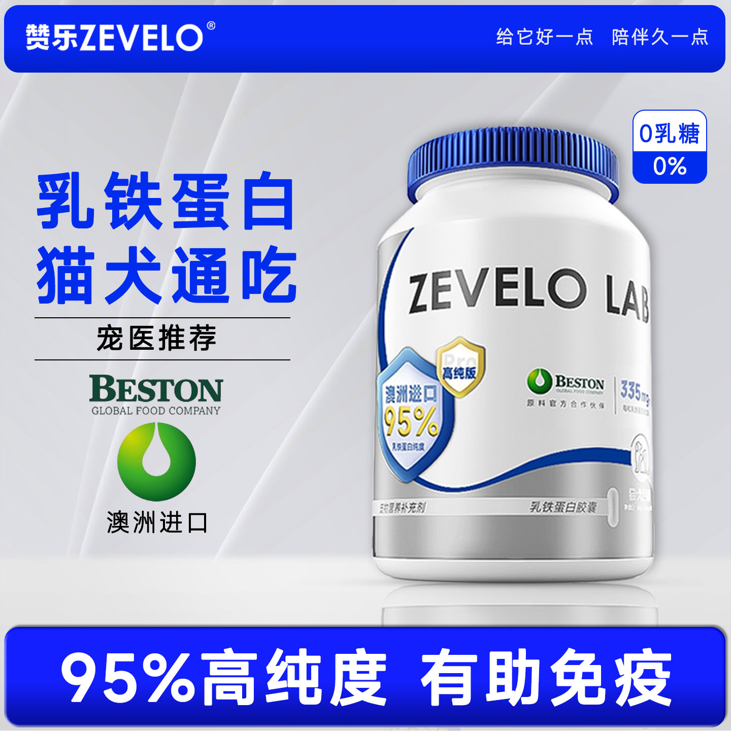 赞乐乳铁蛋白胶囊猫狗营养膏宠物提高免疫增强抵抗0乳糖营养补充