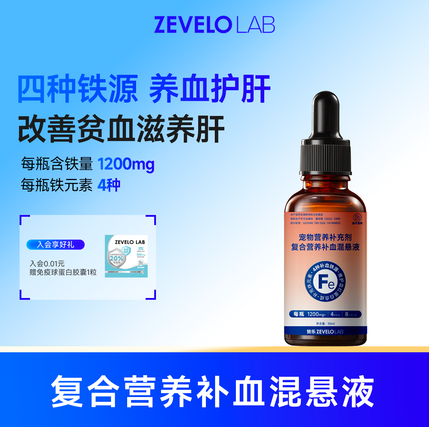 赞乐猫犬补血补铁营养液