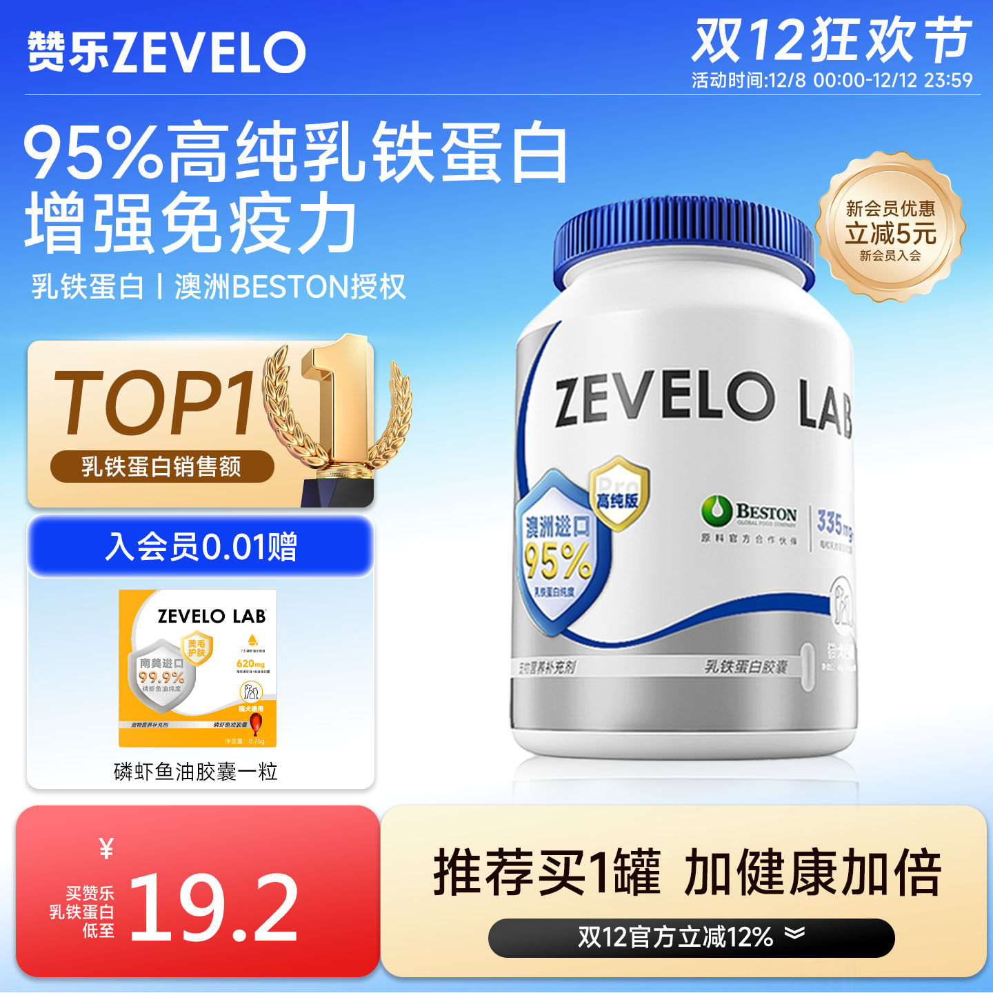 赞乐乳铁蛋白胶囊增强免疫专用