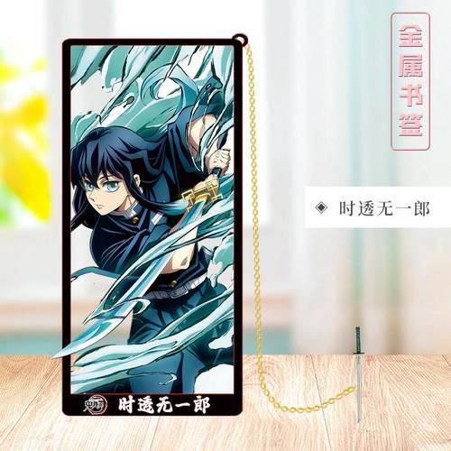 鬼灭金属镂空书签摆件