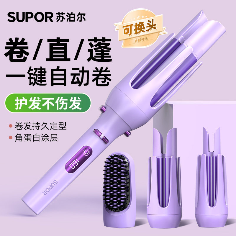 苏泊尔全自动卷发棒神器女大卷大波浪持久定型32mm多三合一直发梳