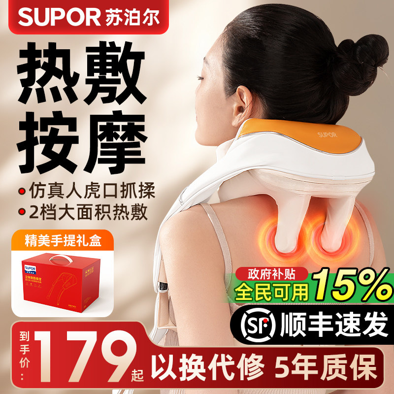 苏泊尔颈椎按摩器背部腰部肩膀脖子揉捏专用神器斜方肌按摩仪礼物
