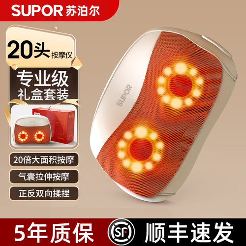 【送礼推荐】苏泊尔颈部按摩器