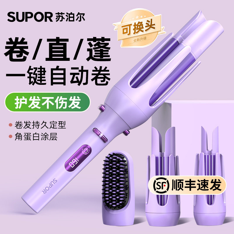 苏泊尔全自动卷发棒神器女大卷大波浪持久定型32mm多三合一直发梳