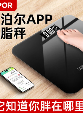苏泊尔体重秤体脂秤家用精准充电测脂智能电子称减肥专用的人体秤