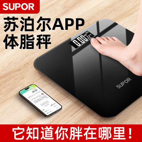 苏泊尔体重秤体脂秤家用精准充电测脂智能电子称减肥专用的人体秤