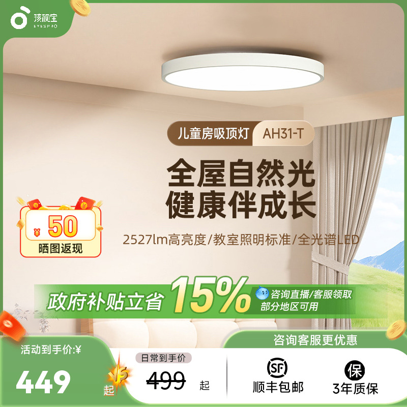 孩视宝儿童房护眼吸顶灯全光谱卧室房间书房超薄led灯具全屋套餐