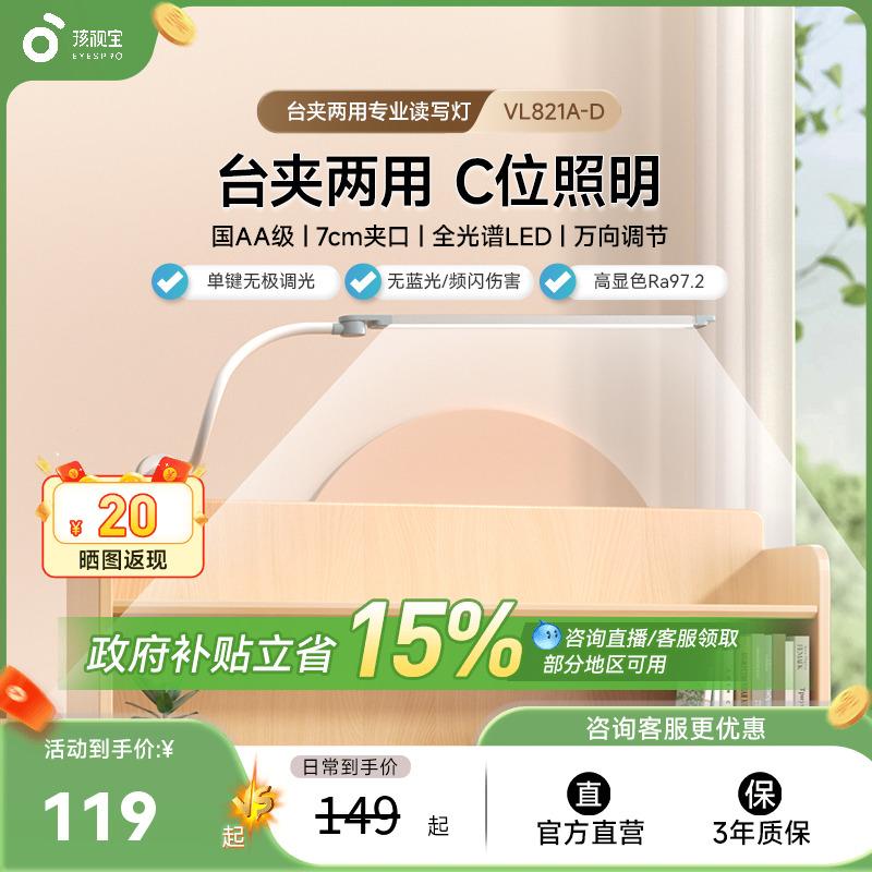 孩视宝台灯夹式床头学习专用儿童书桌护眼灯夹灯夹子阅读夹灯卧室