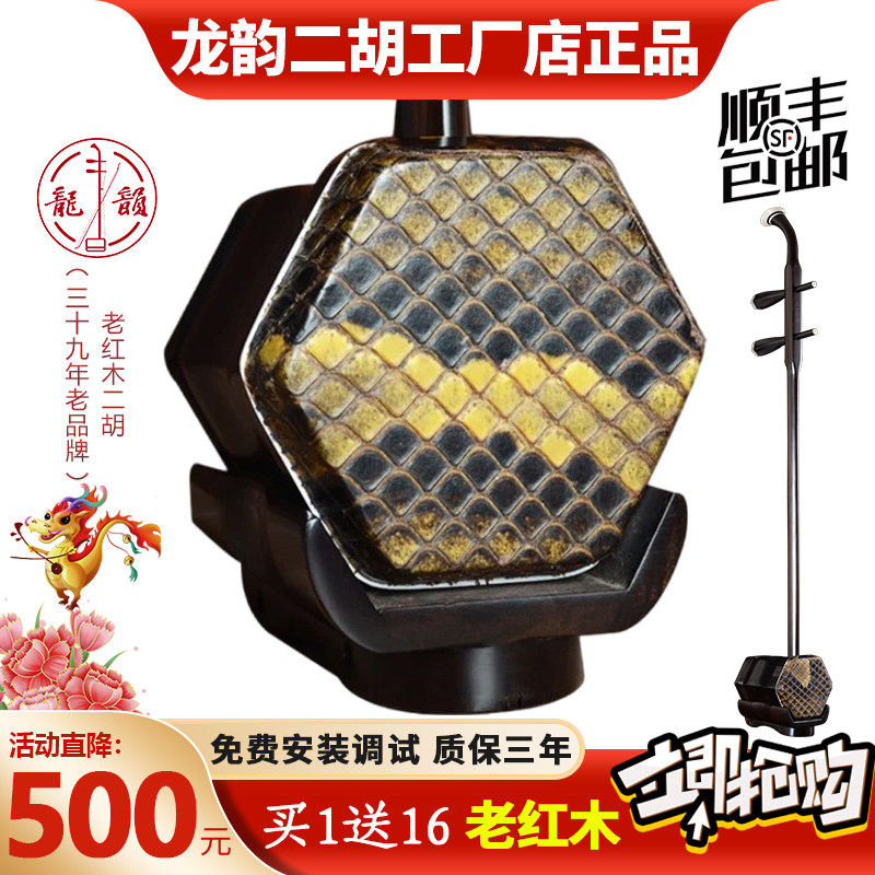 龙韵老红木二胡正品专业乐器厂家直销演奏琴考级老人礼物8013系列