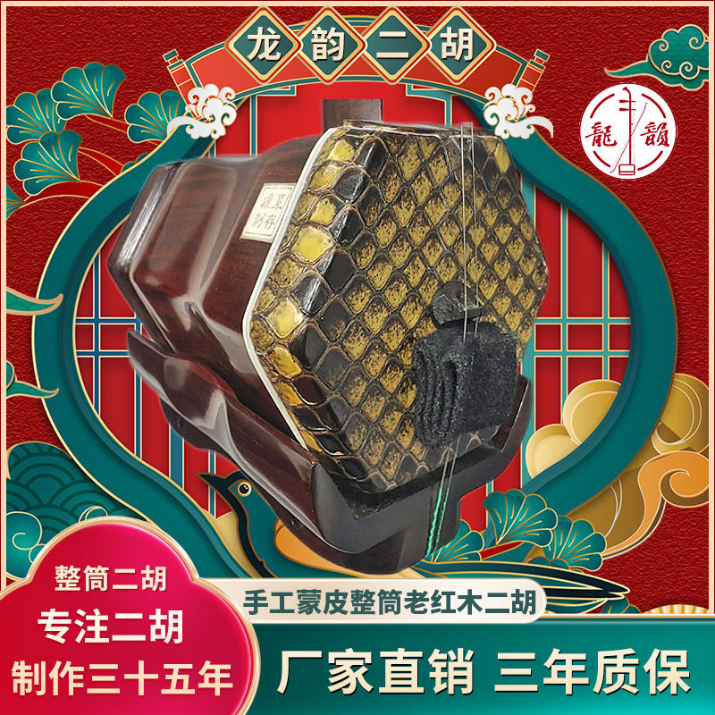龙韵牌整筒二胡家具旧料老红木高级演奏专业品牌二胡乐器厂家直销