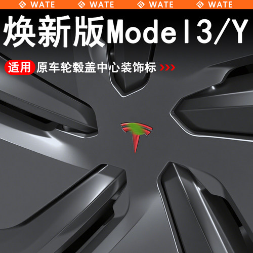 WT适用于特斯拉焕新版Model3/Y轮毂盖中心标车贴纸改色3D立体字标