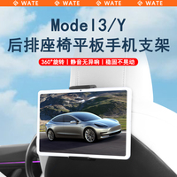 WT适用于特斯拉Model3/Y后排座椅手机支架平板椅背靠架ipad支架丫