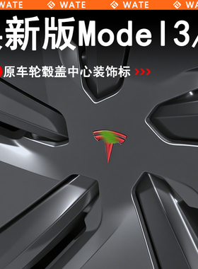 WT适用于特斯拉焕新版Model3/Y轮毂盖中心标车贴纸改色3D立体字标