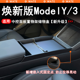 WT适用于特斯拉焕新版Model3/Y/L中控面板置物架新版多功能储物盒