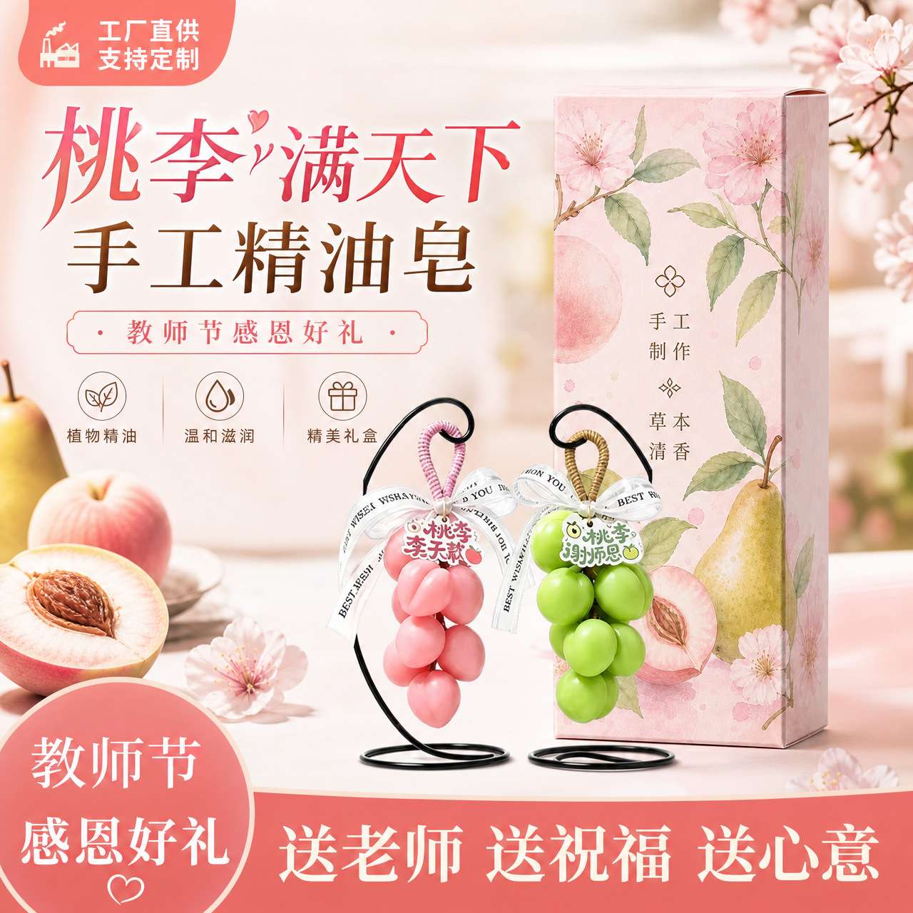 桃李满天下教师节感恩礼手工皂