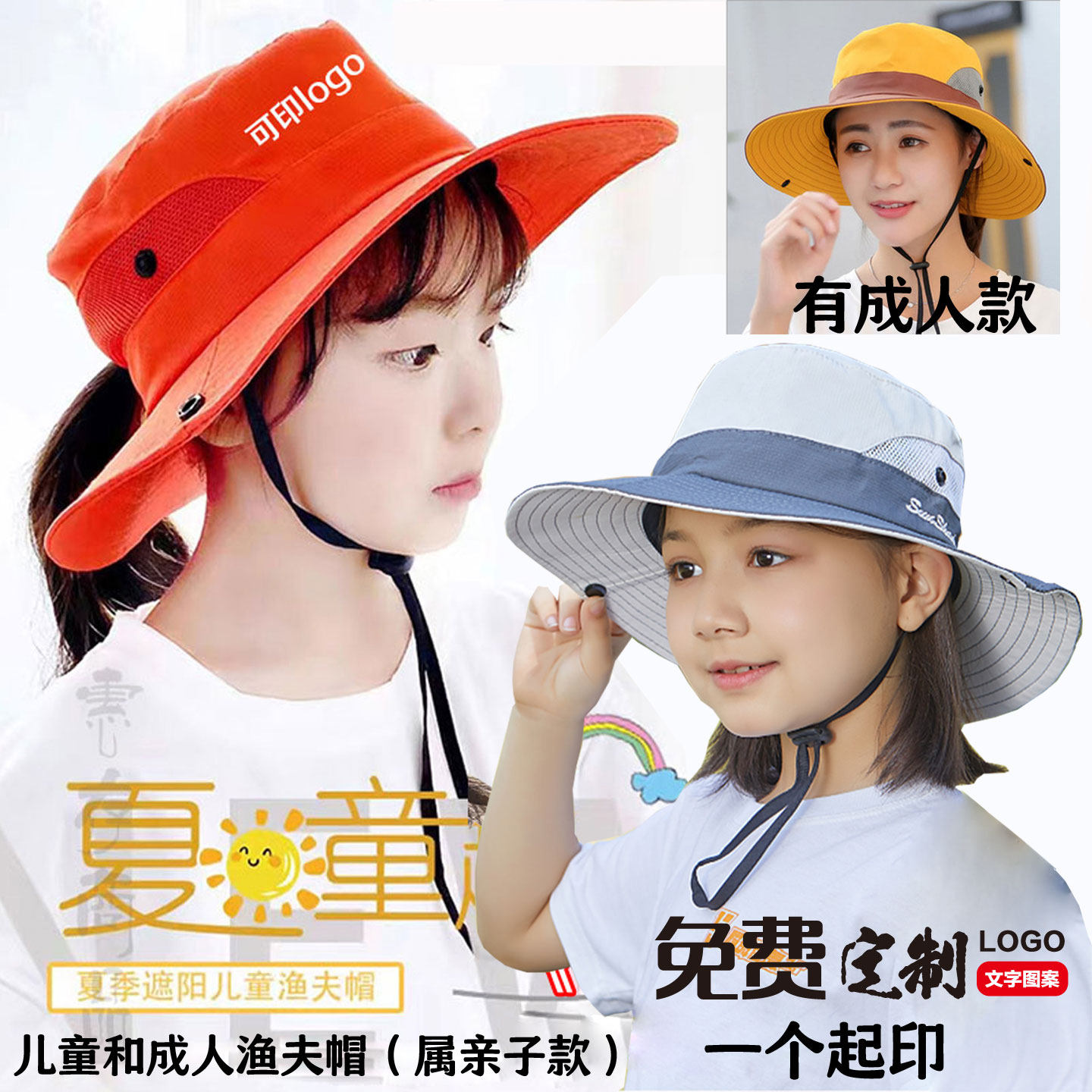 太阳帽子夏季学生帽春游帽成人渔夫帽户外小儿童防晒帽定制印logo