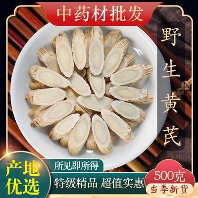 中药材特级野生黄芪500g克正品大片甘肃黄岐泡水喝泡茶北芪新货