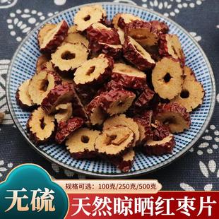 费 红枣片中药材500g克红枣干片无核红枣圈大枣片粉干吃煲汤天然 免邮