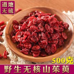 中草药 天然枣皮山芋肉 新货野生山萸肉山茱萸肉500g克 中药材正品