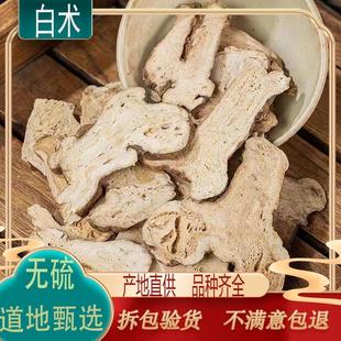 包邮 白术中药材500g克正品 生白术炒粉白术白茯苓白芍白芷三白汤