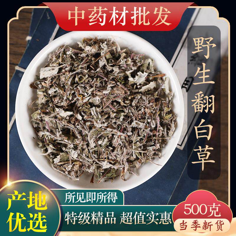 中药材特级野生翻白草 正品新货叶下白 番白草 天青地白 500克