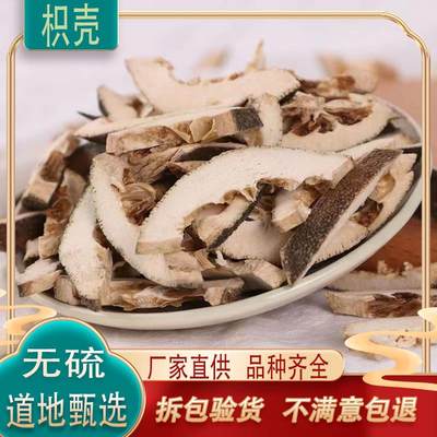 中药材正品新货无硫枳壳片500g克包邮精选天然香料枳实干另售枳实