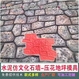 压模地坪模具水泥仿文化石文化墙花纹模具压花地坪仿古砖图案模具