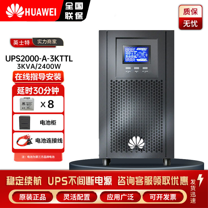 华为UPS电源2-A-3KTTL服