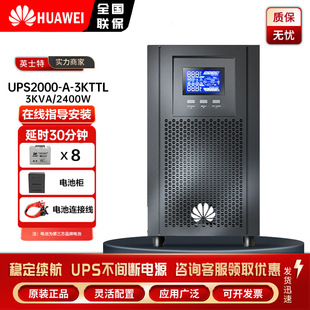 华为UPS电源UPS2000 3KTTL服务器停电断电后备电源续航30分钟