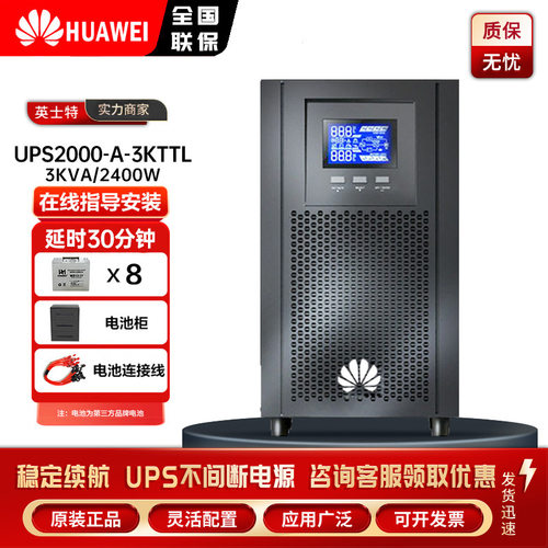 华为UPS电源2-A-3KTTL服