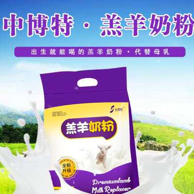 新款中博特羔羊奶粉羔羊代乳粉小羊专用代乳粉小羊奶粉兽用5斤装高性价比高么？