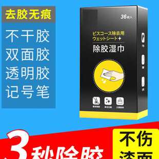 厂2023除胶湿巾不干胶清除湿巾汽车家用粘胶去除去胶库
